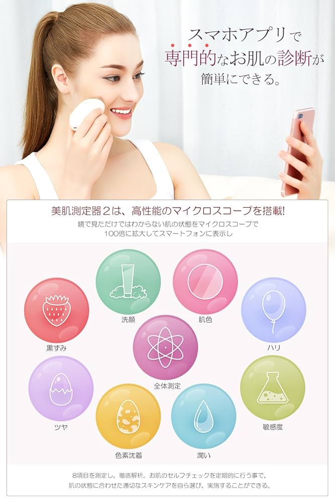 美肌測定器 Amazon | COSBEAUTY 美肌測定器2 CB-S006 多機能 1年保証